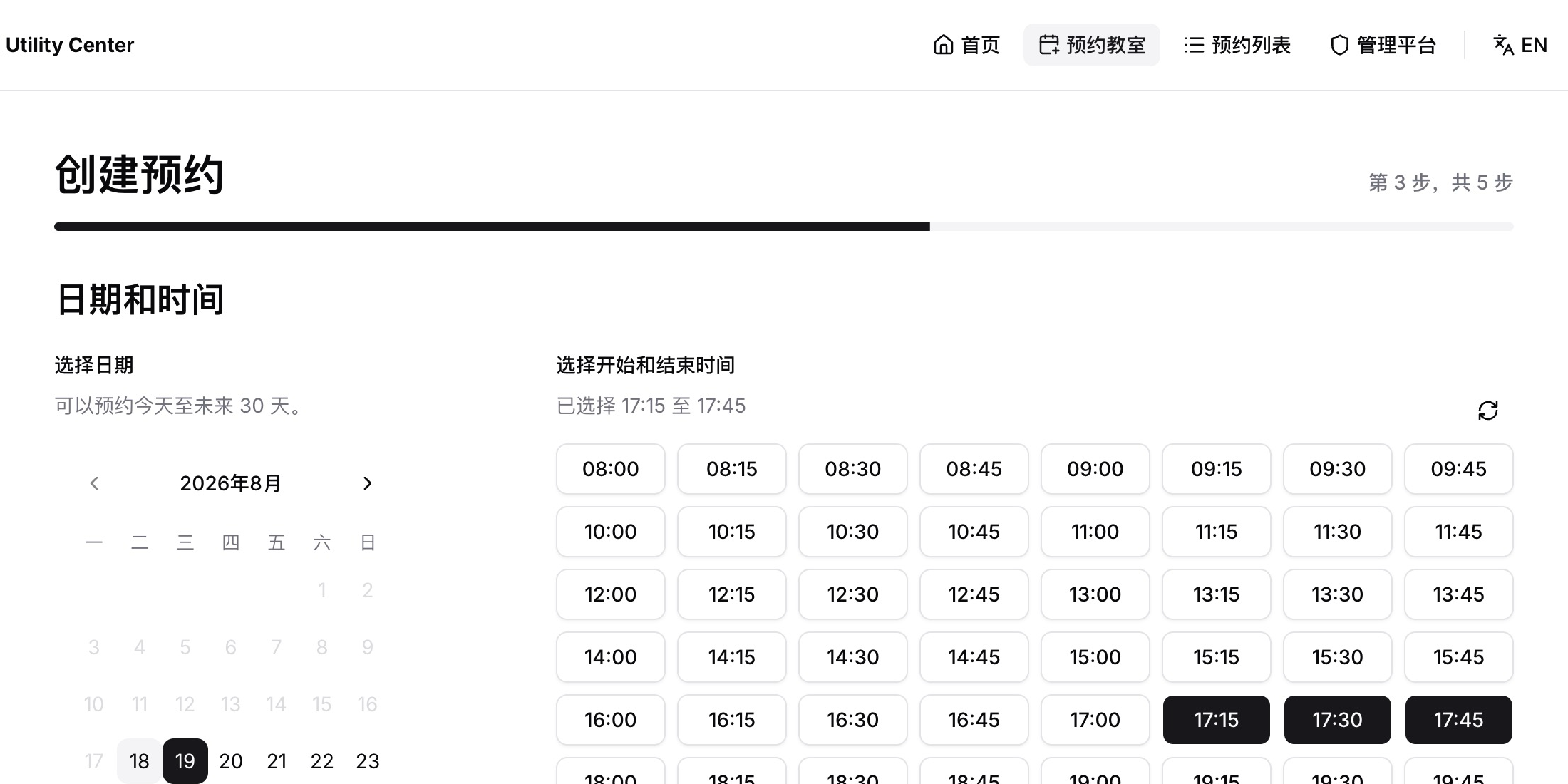 HFI Utility Center 的课室预约日期与时间选择界面